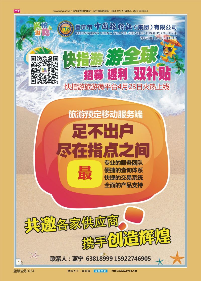 蓝24 521 中国旅行社-快指游 
