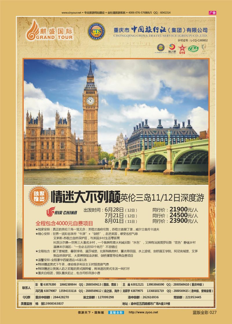 蓝27 521 中国旅行社-英国03 