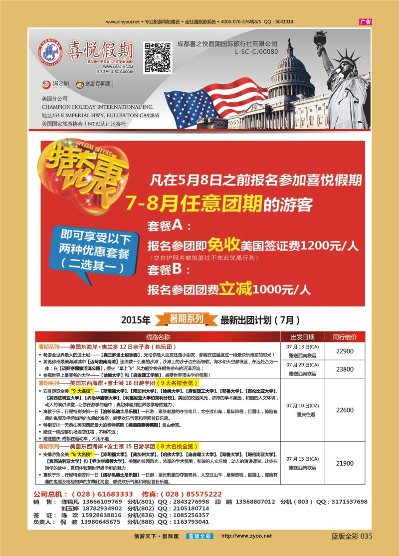 蓝35 521 喜悦假期-（重庆版）1 右边