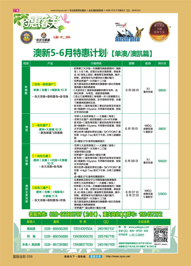 蓝36 521 雅客行澳洲1