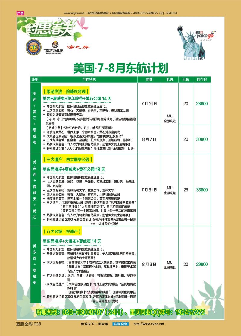 蓝38 521 雅客行美洲3