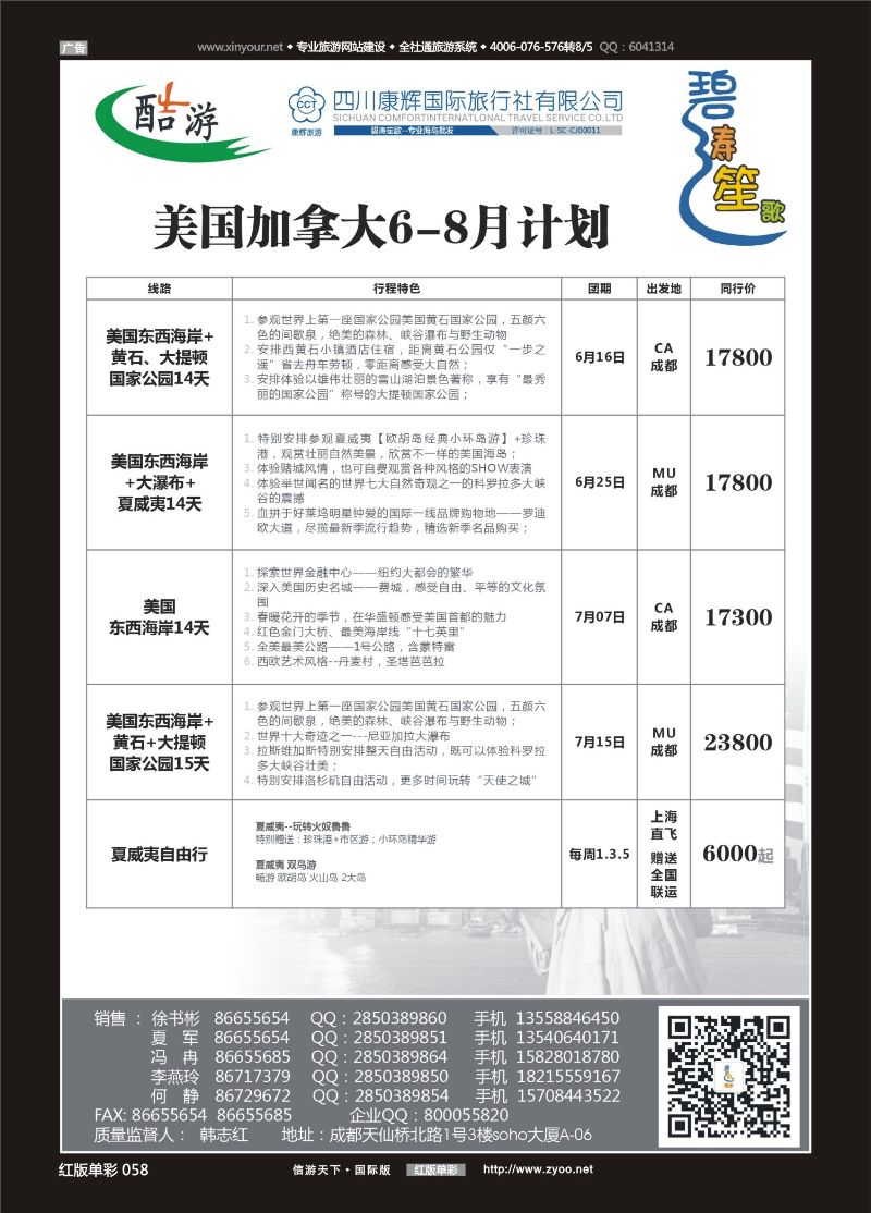 红058 (碧涛笙歌)成都海外旅游有限责任公司-美国-斯里兰卡01 