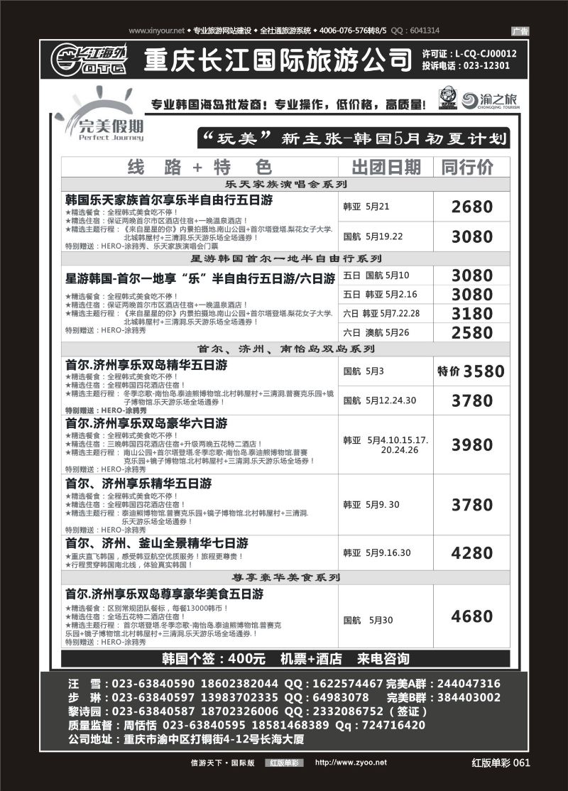 红061 完美假期-韩国 