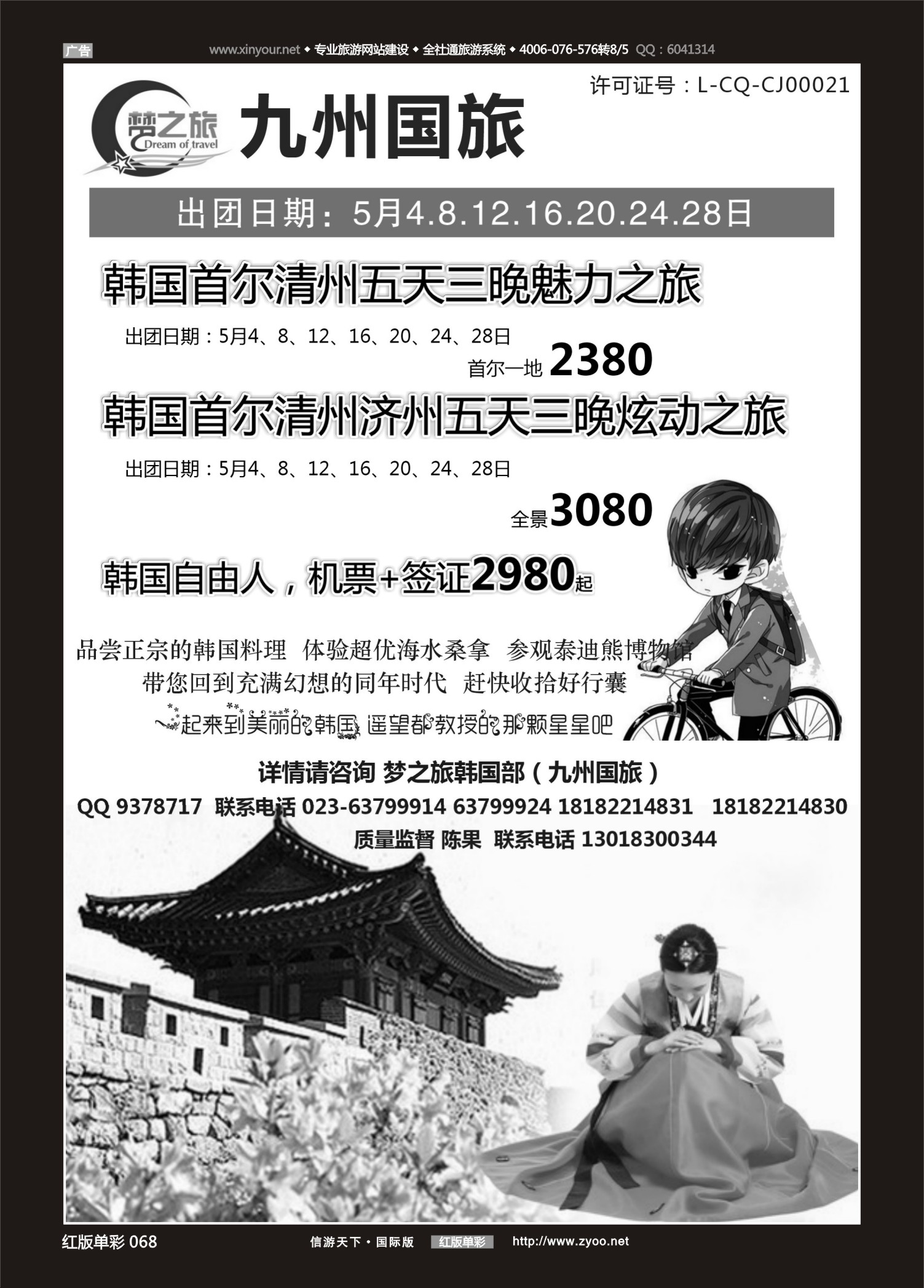 红068 梦之旅 韩国
