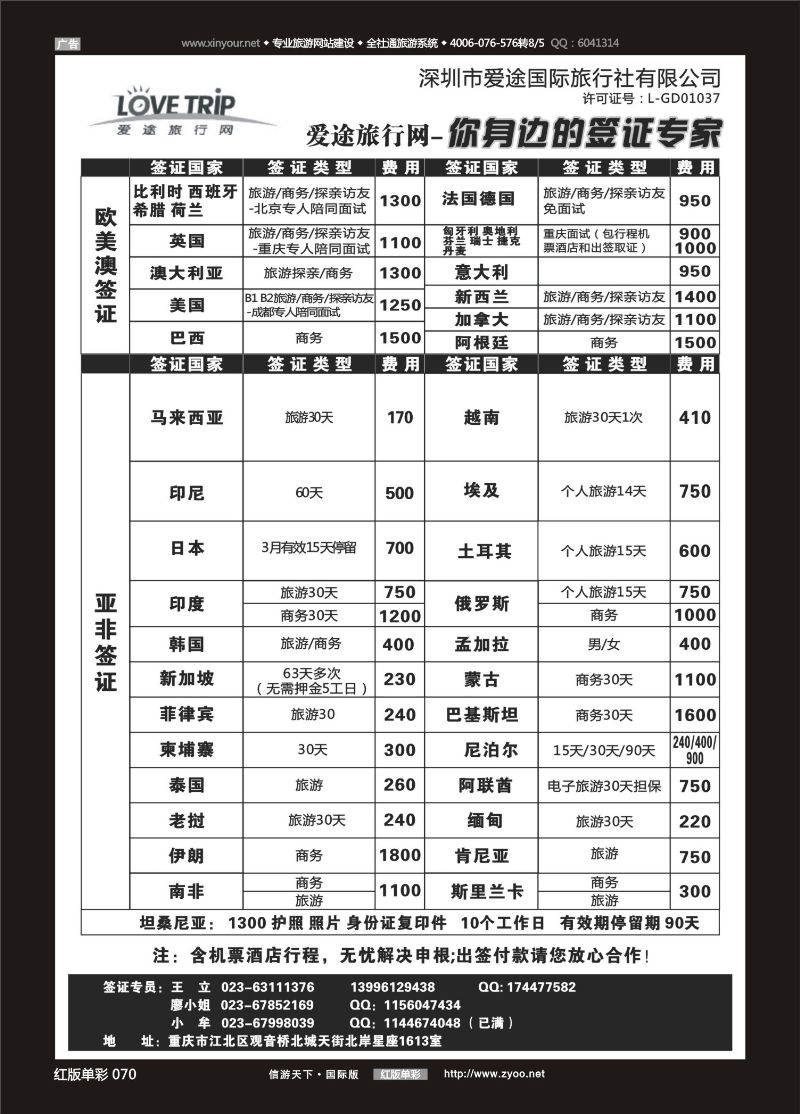 红070 爱途旅行-签证 