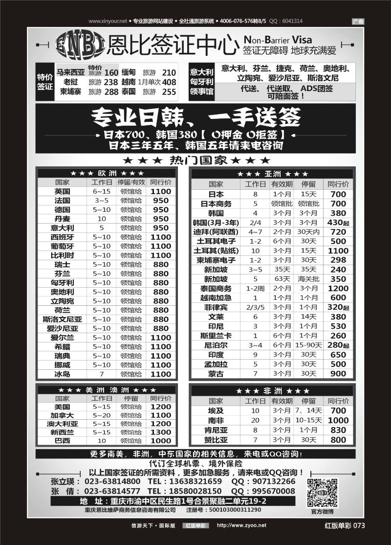红073 恩比签证-欧洲、亚洲、美洲、澳洲、非洲 