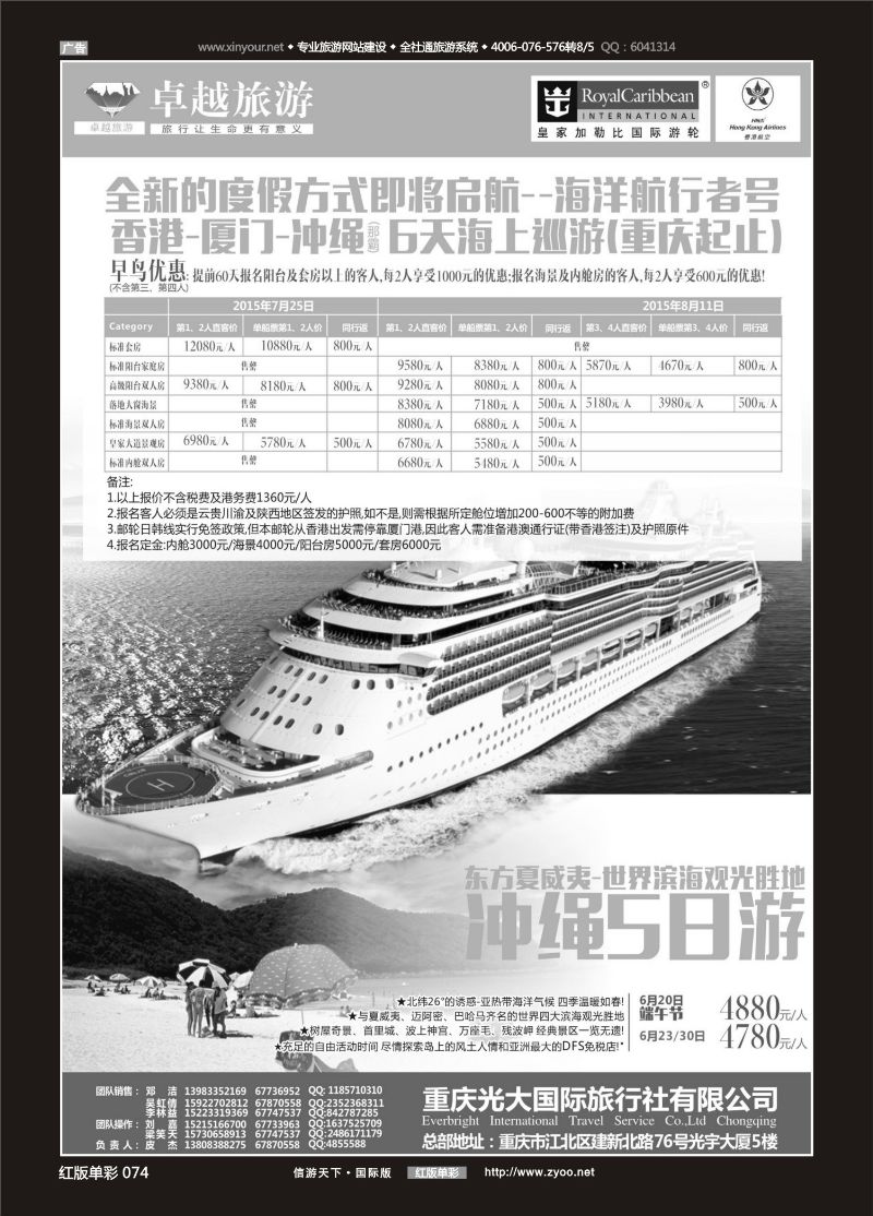 红074 光大国旅-冲绳01 