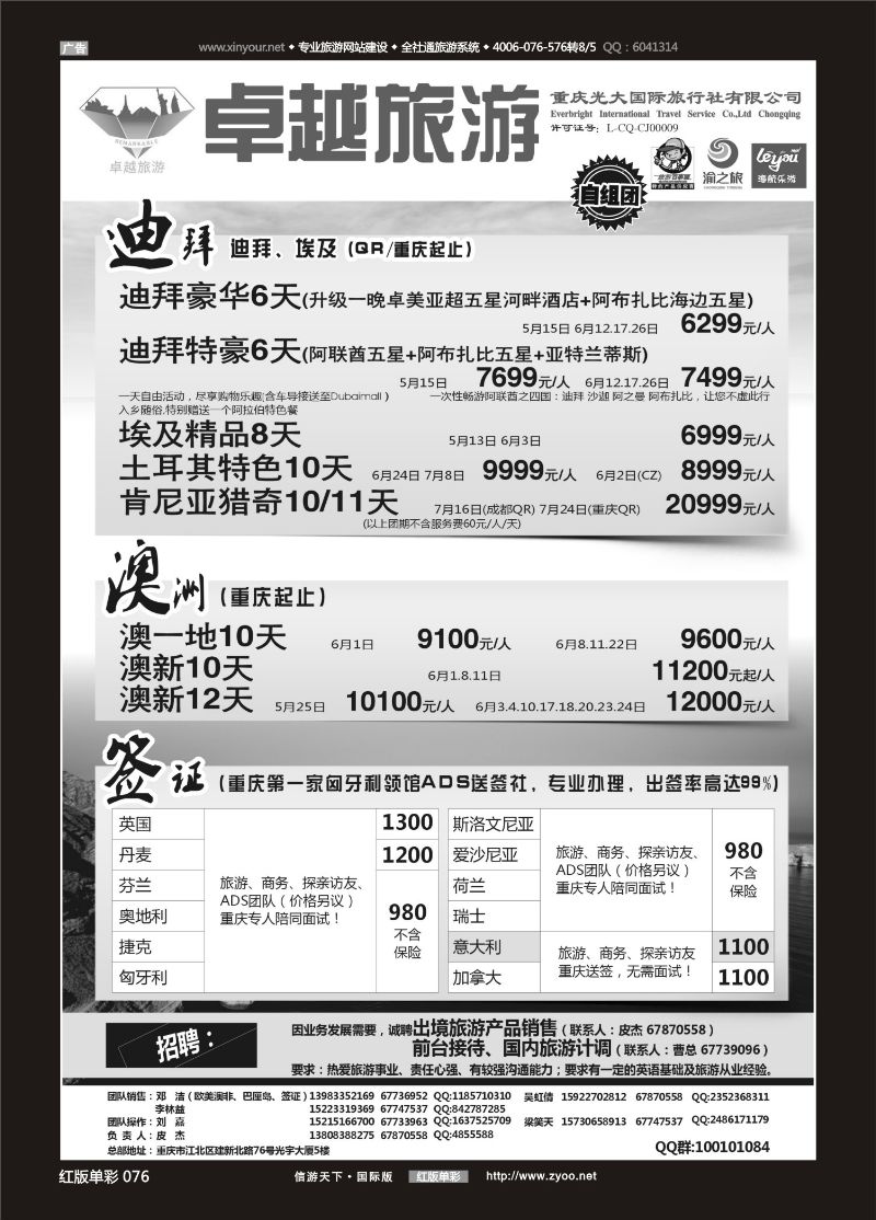 红076 光大国旅-迪拜、澳洲、签证03 