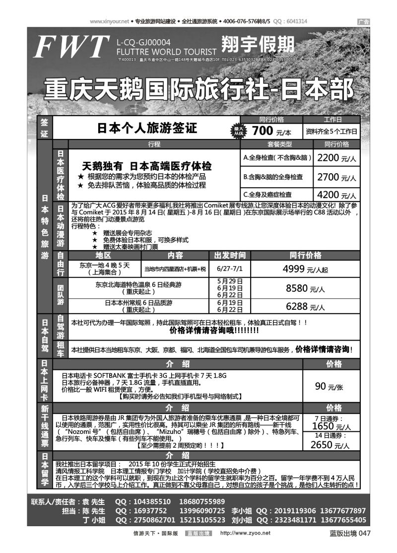 蓝47 521 天鹅国旅 日本 
