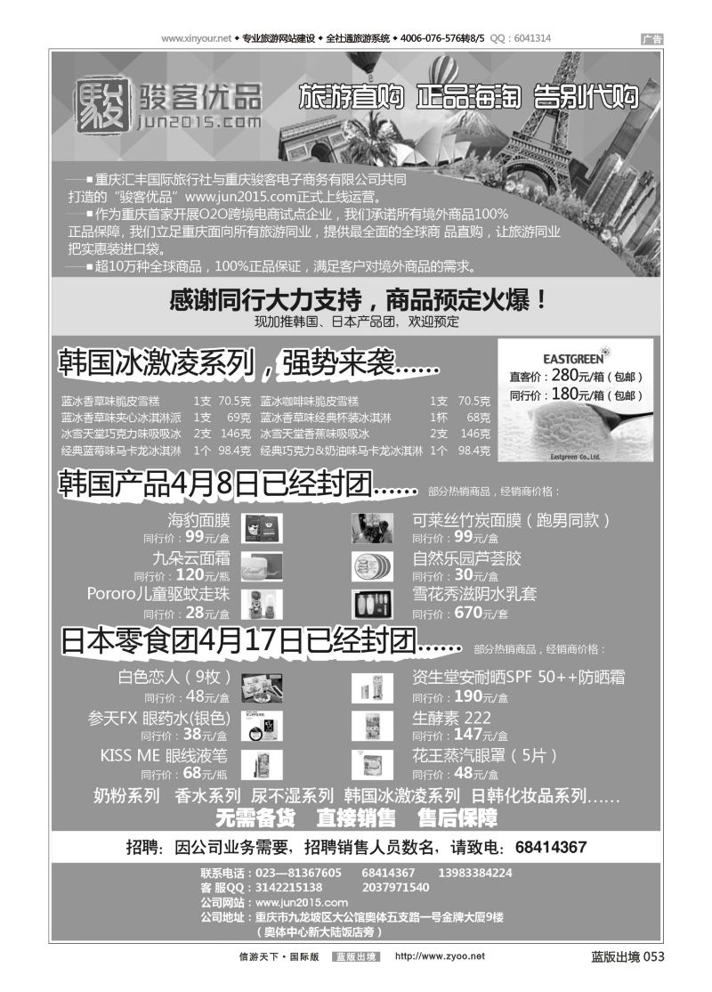 蓝53 521 汇丰骏客电子商务 