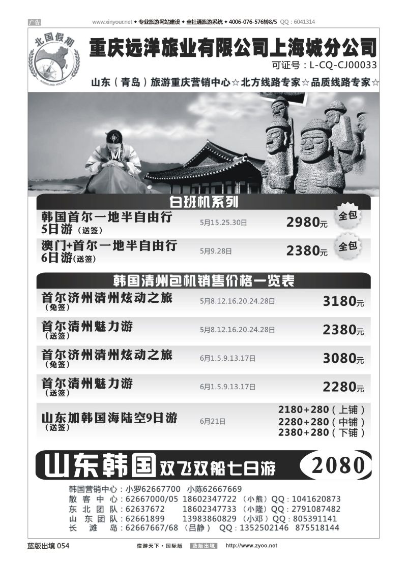 蓝54 521 北国假期-韩国 