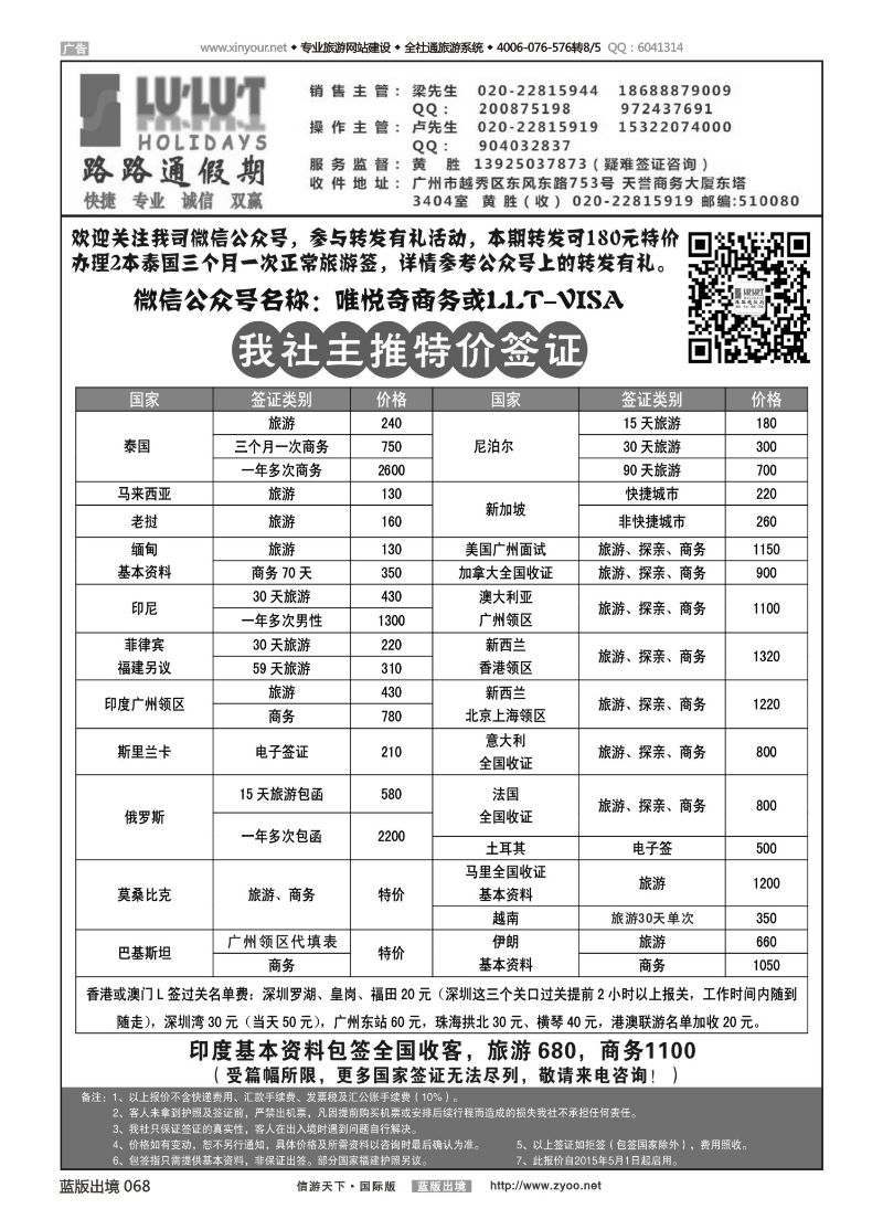 蓝68 521 路路通签证同行报价