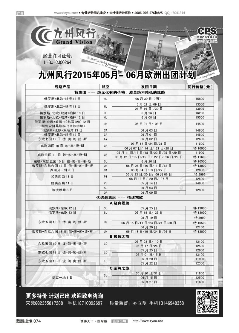 蓝74 521 九州风行-欧洲出团计划1