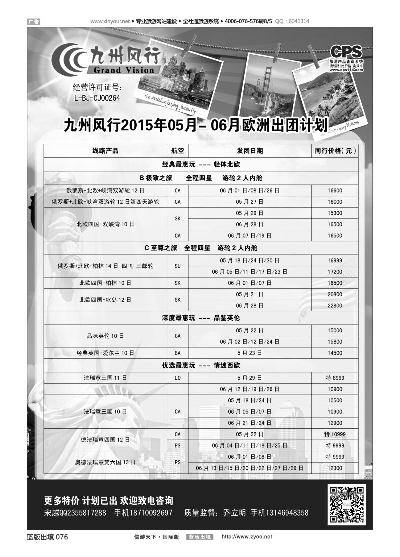 蓝76 521 九州风行-欧洲出团计划3