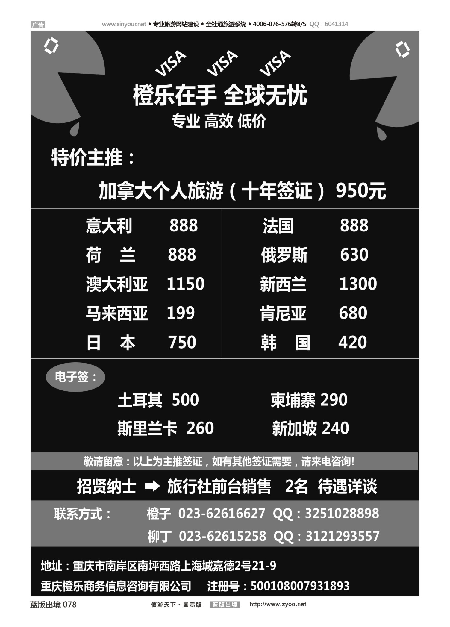 蓝78 521 橙乐签证（专业、高效、低价）