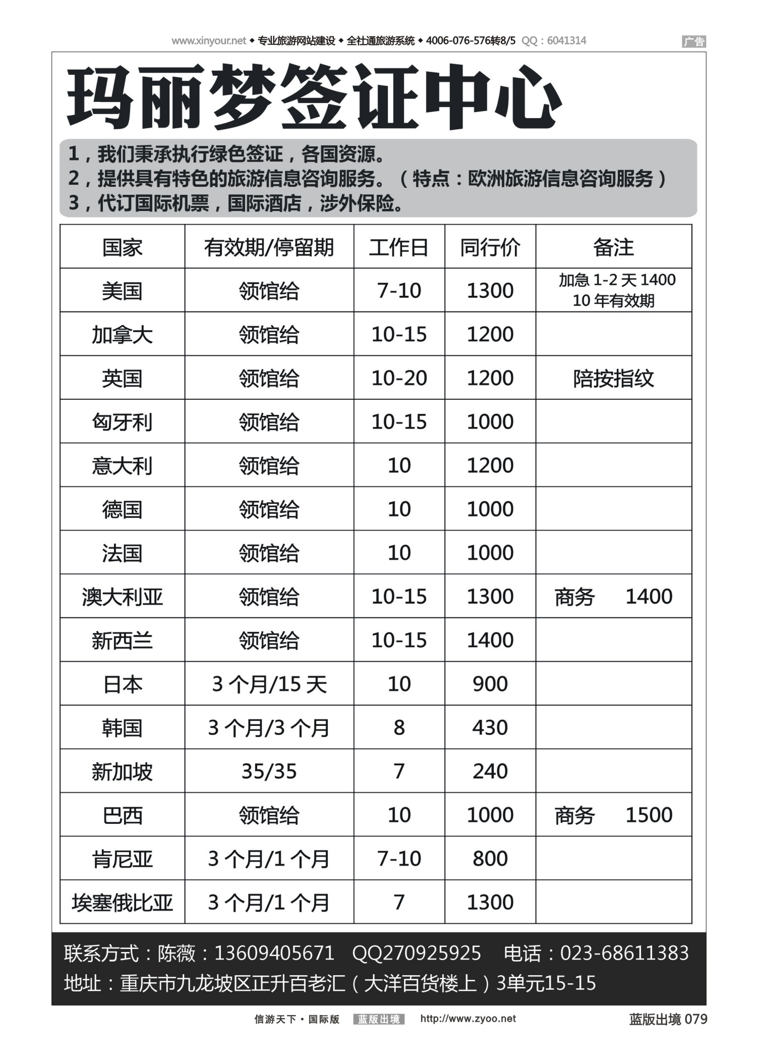 蓝79 521 玛丽梦签证