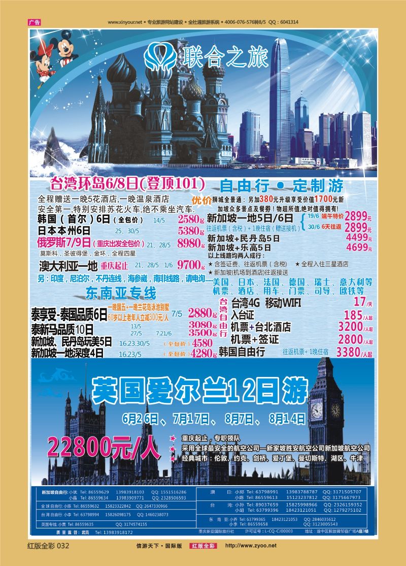 红32 新亚国旅 台湾 