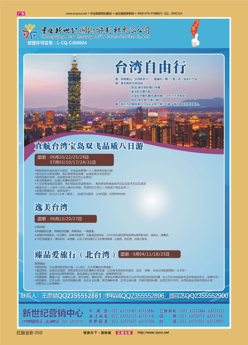 红50 521期  新世纪台湾
