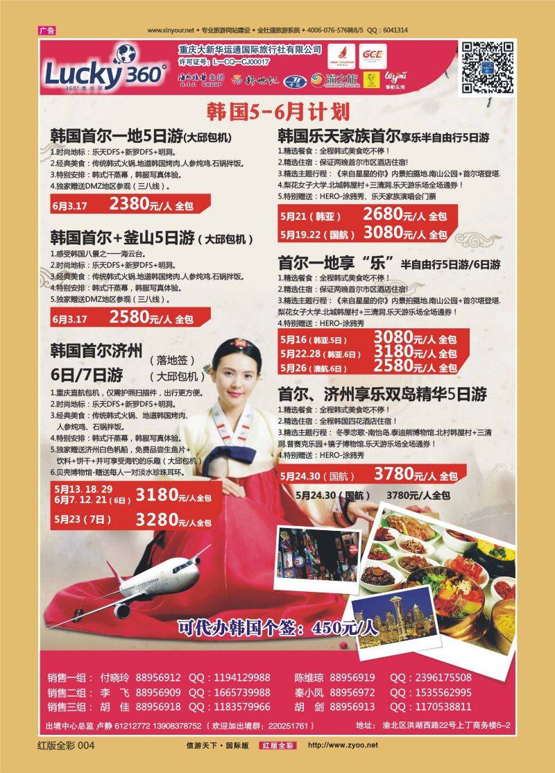 红04 521期  大新华运通_日韩 