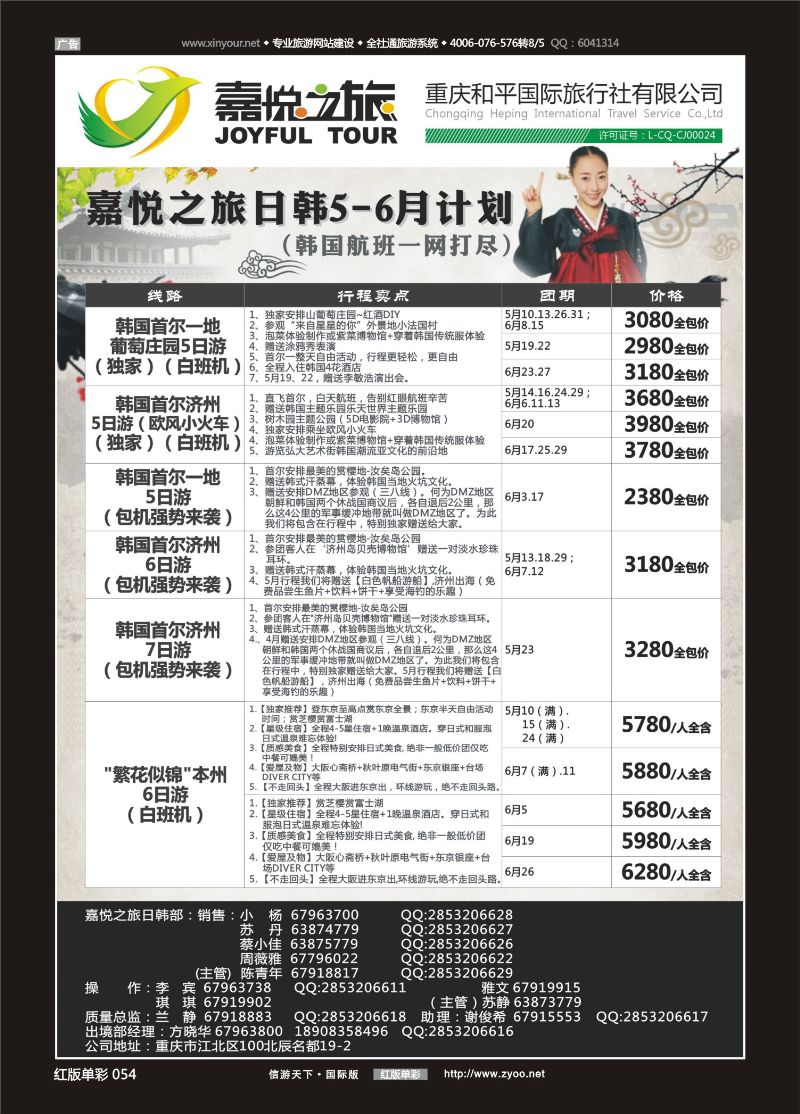 红054 嘉悦之旅-日韩 