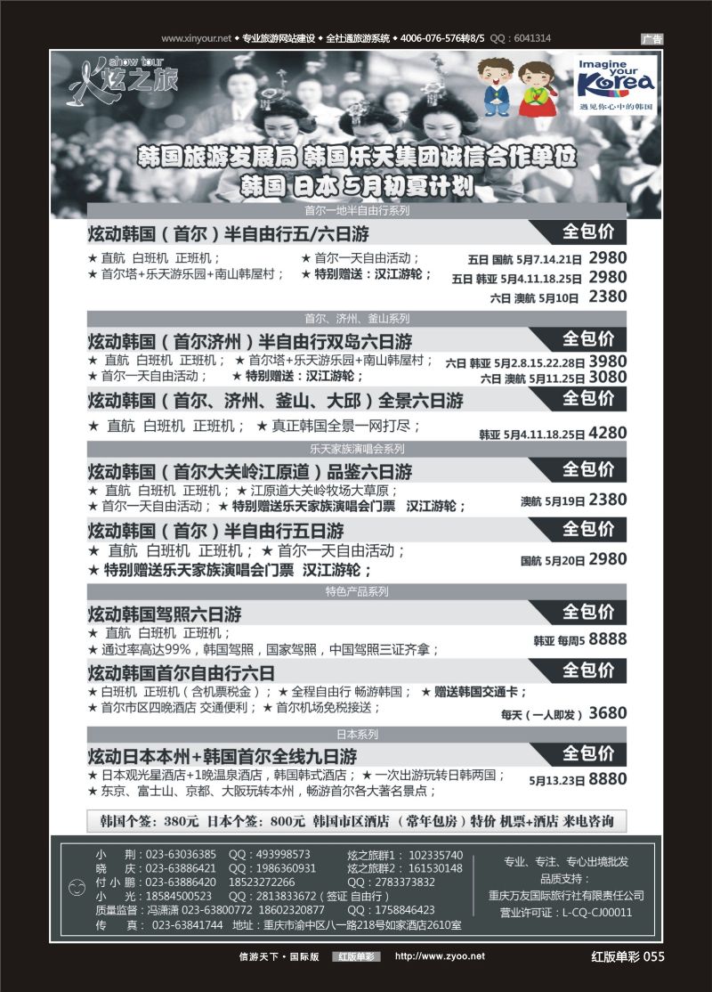 红055 万友国旅-韩国 