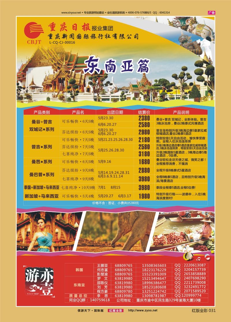 红31 亦壹游【新闻国旅】-韩国、海岛、东南亚02