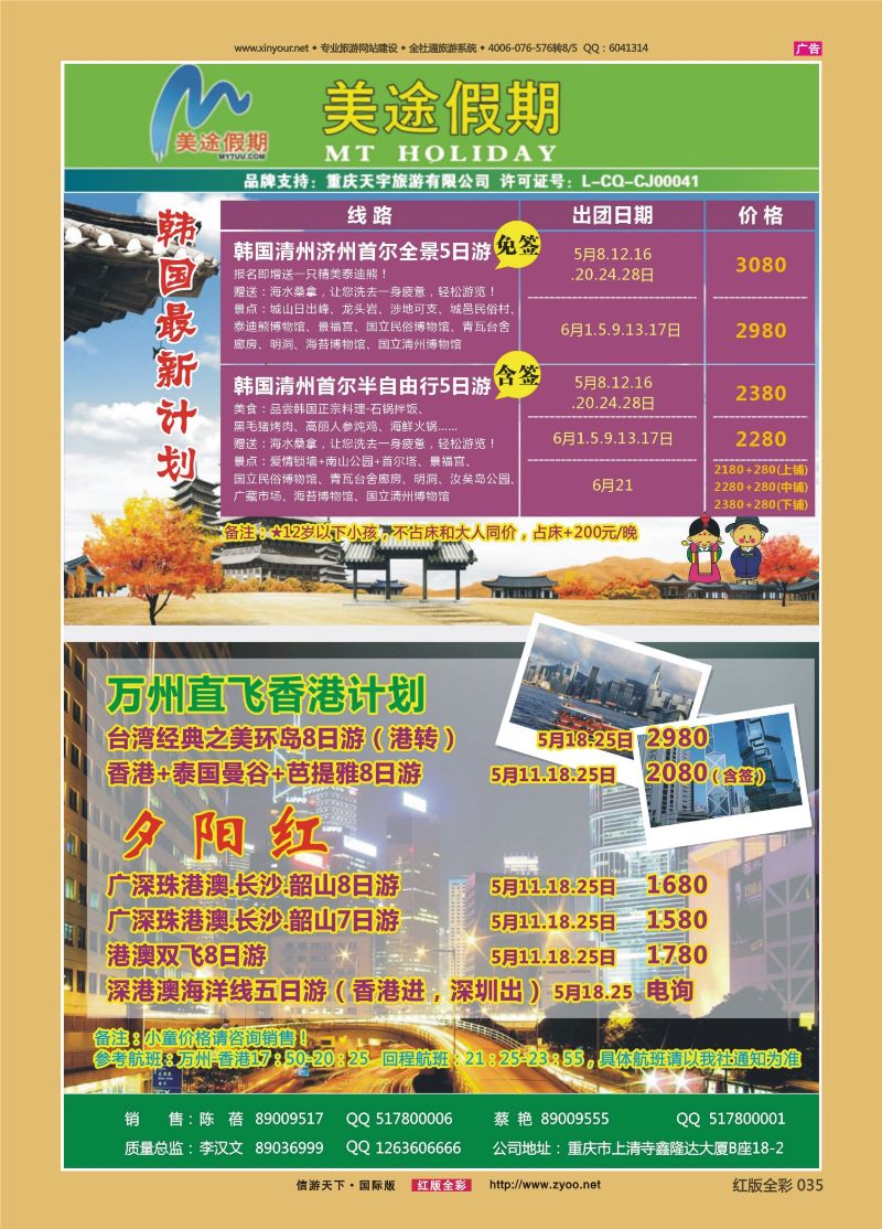 红35 521期  美途假期-韩国