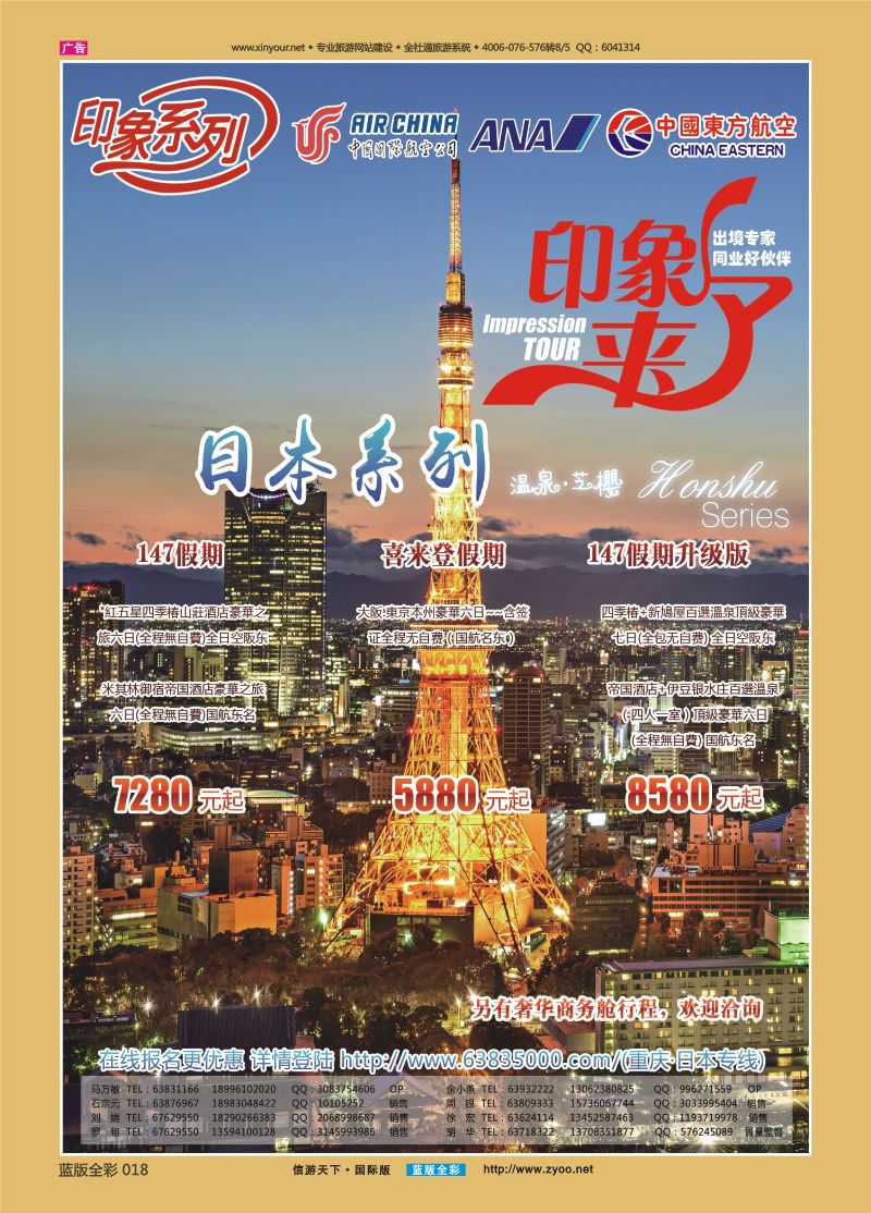 蓝18 521 印象之旅日本 