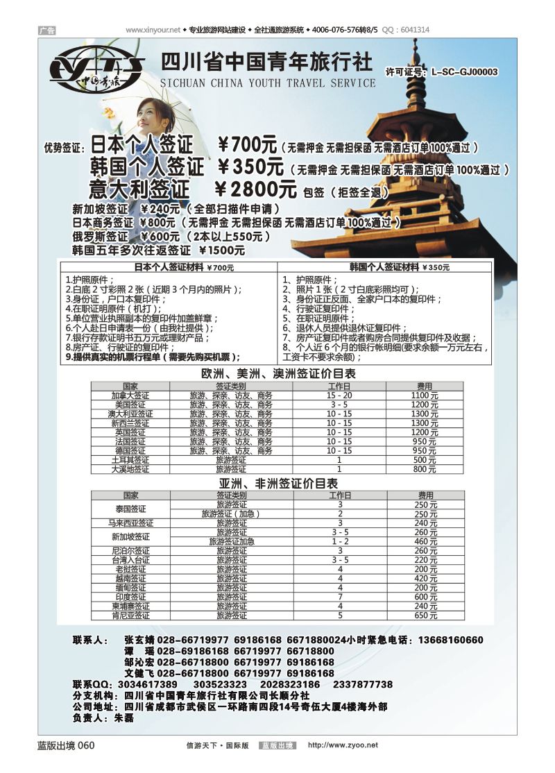 蓝60 521 四川省青旅-代办日本韩国个人旅游签证｛03034｝