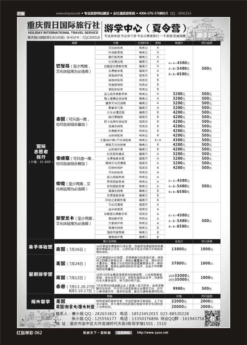红062 夏令营游学-美国、英国、东南亚 