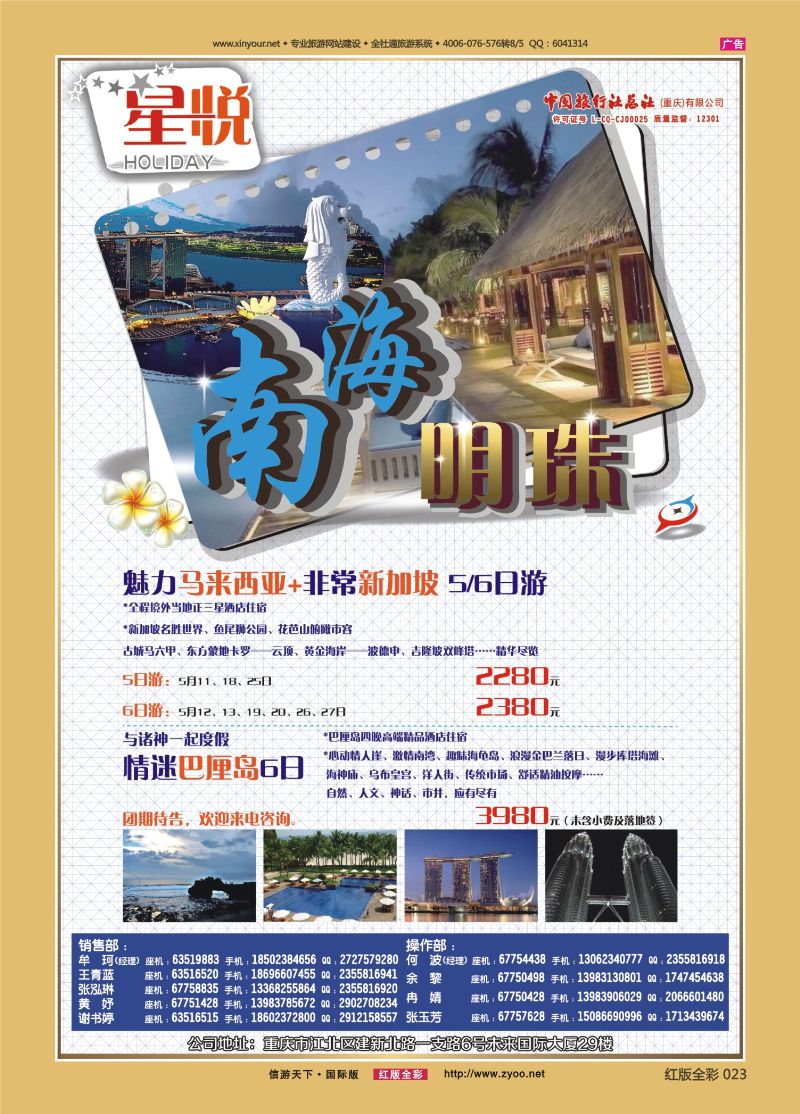 红23 521 星悦HOLIDAY-新马、巴厘岛04 