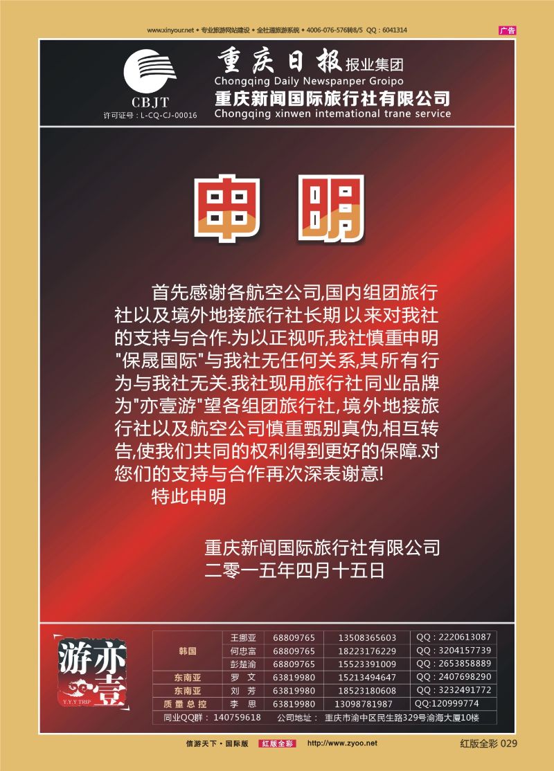 红29 亦壹游【新闻国旅】-东南亚