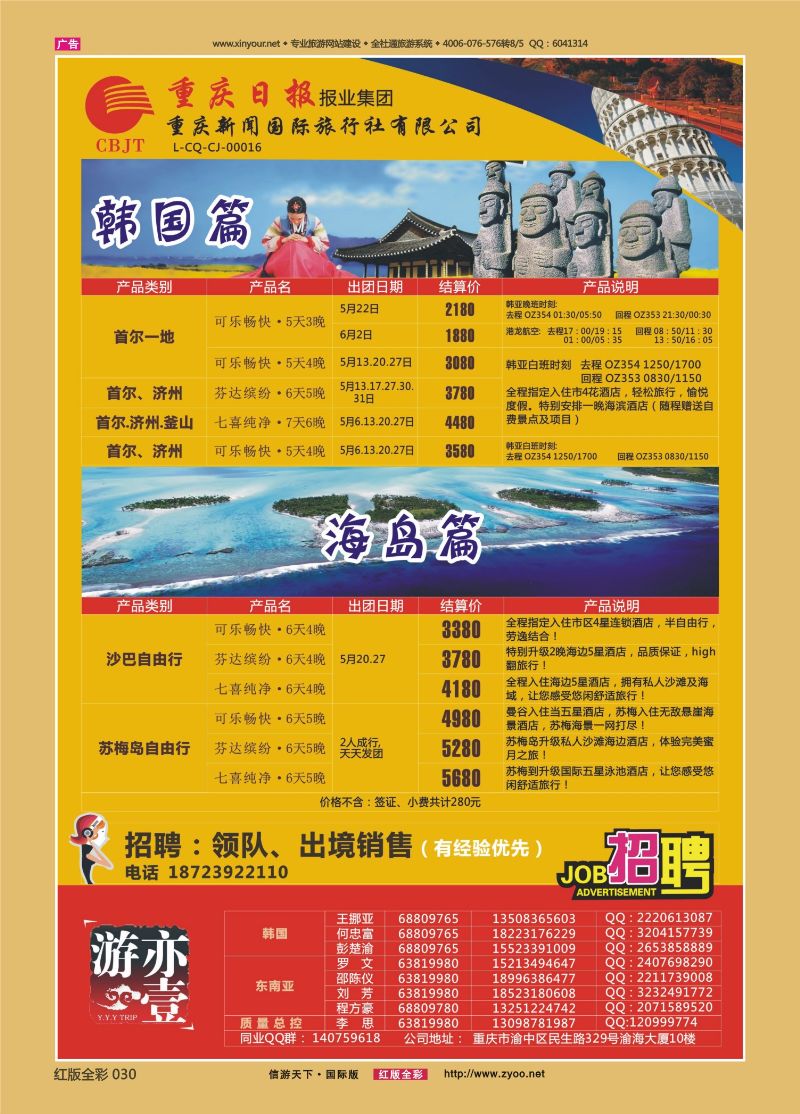 红30 亦壹游【新闻国旅】-韩国、海岛、东南亚01