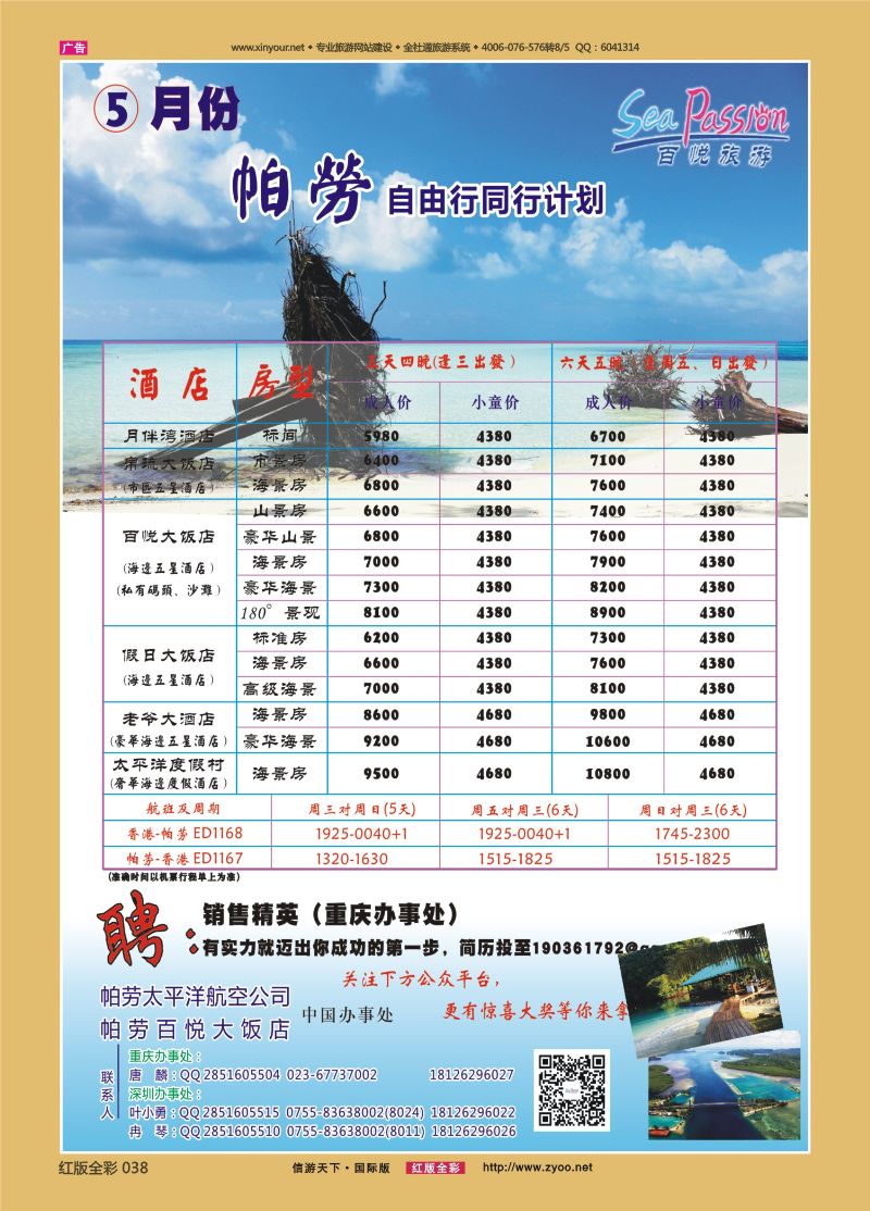 红38 百悦旅游帕劳