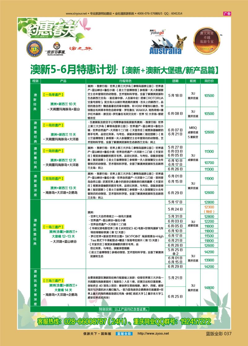 蓝37 521 雅客行澳洲2