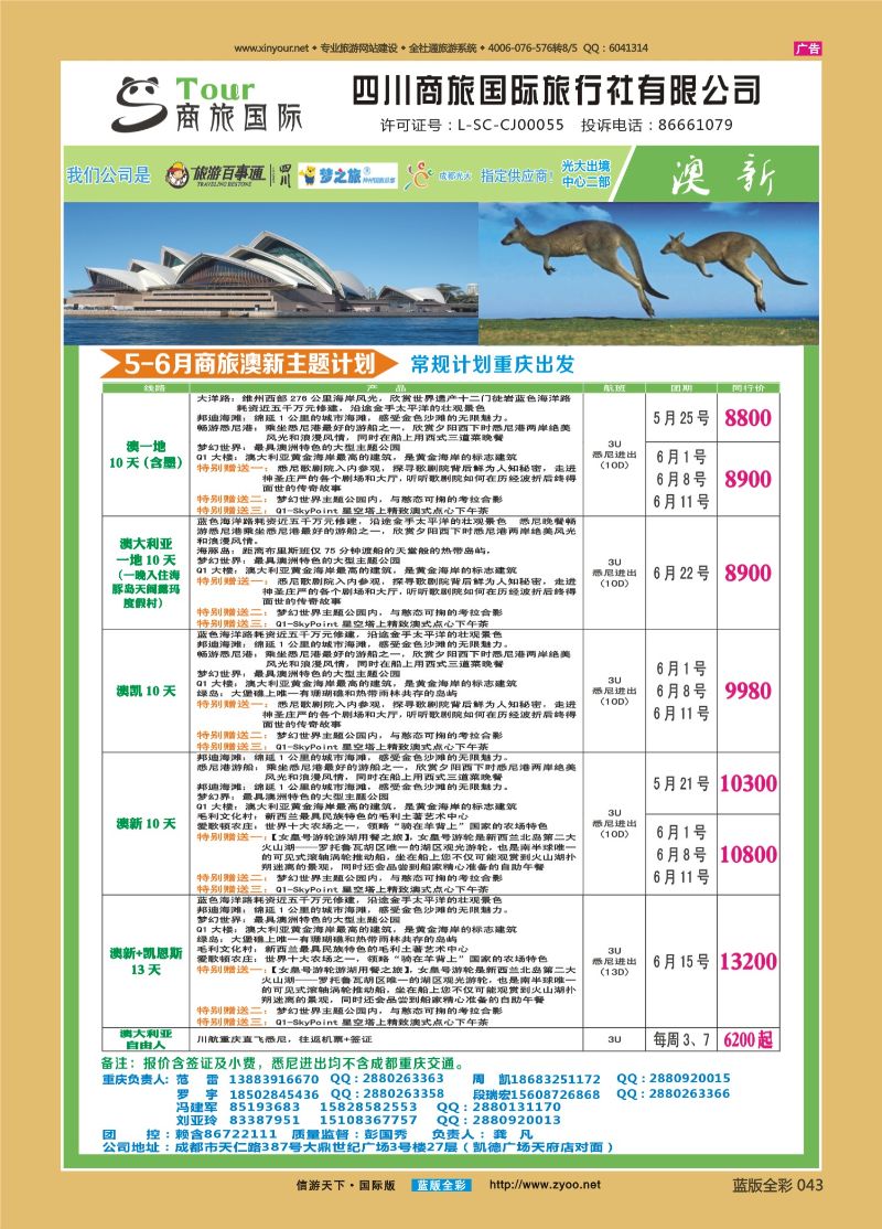 蓝43 521 四川商旅国际旅行社-商旅假期-澳洲（重庆）