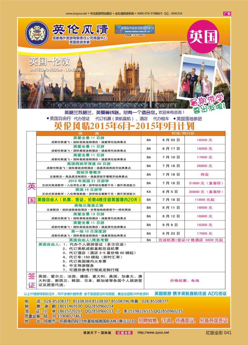 红41 英伦风情-欧洲、签证重庆
