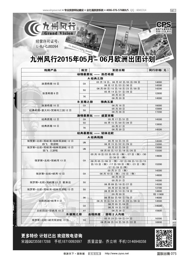 蓝75 521 九州风行-欧洲出团计划2