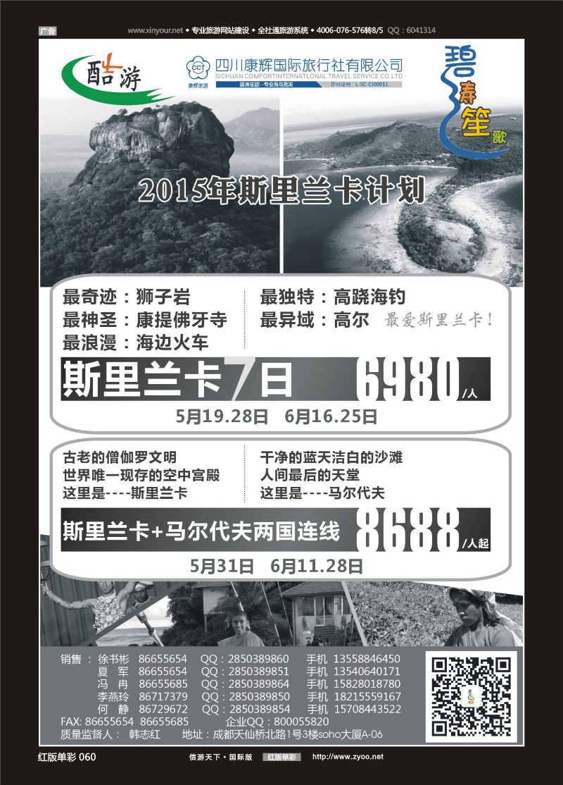 红060 (碧涛笙歌)成都海外旅游有限责任公司-美国-斯里兰卡03 