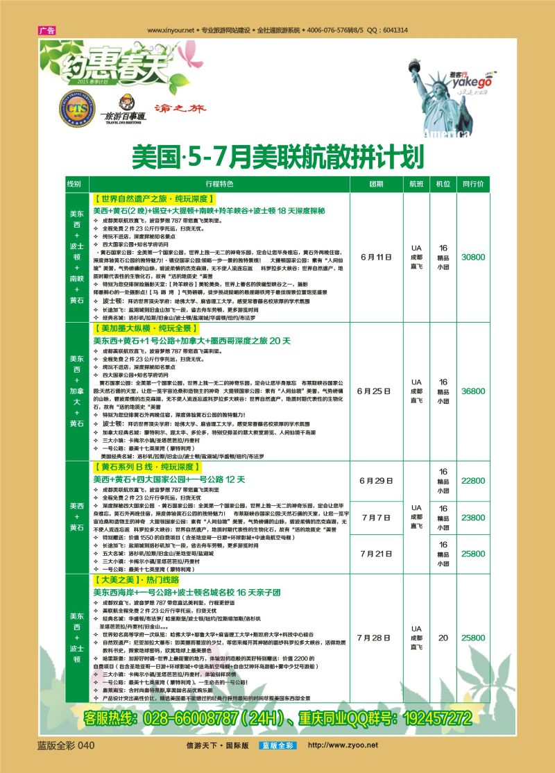 蓝40 521 雅客行美洲5