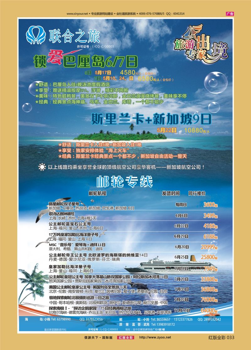 红33 新亚国旅 海岛+邮轮 