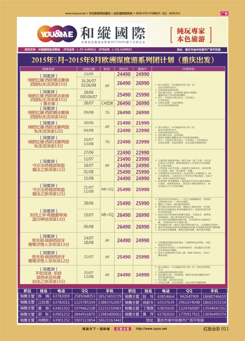 红11 522期  和緃国际-深度欧洲 
