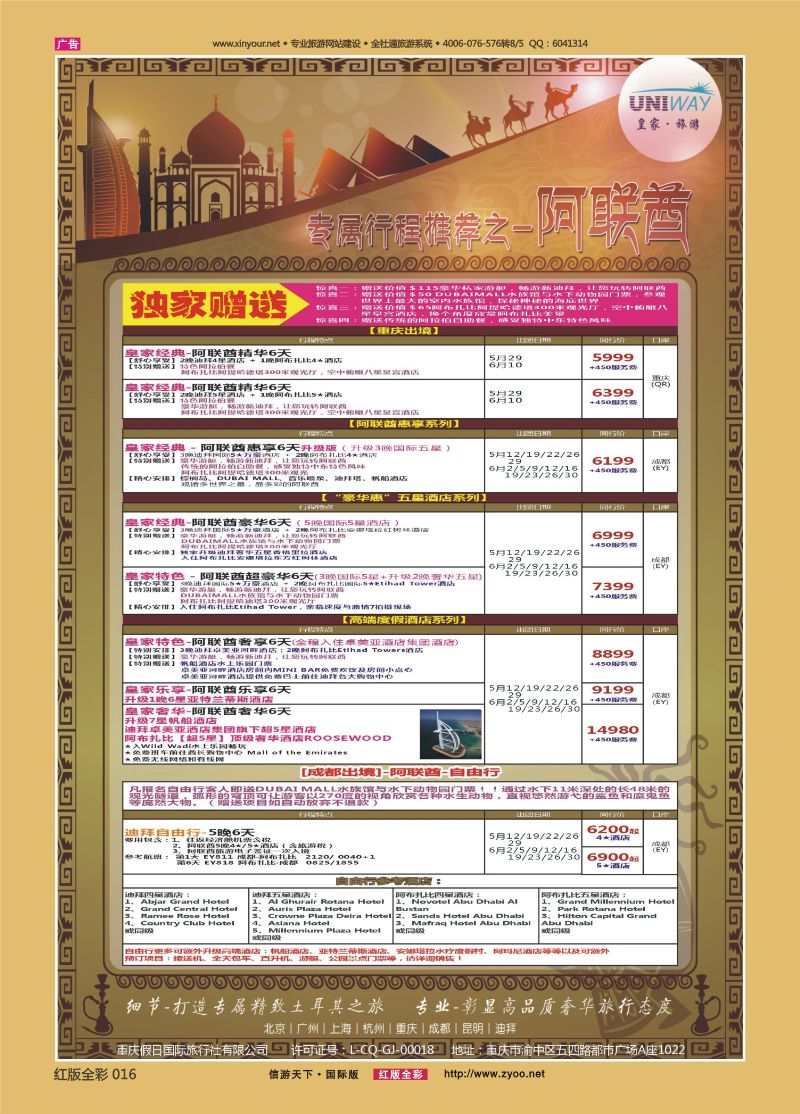 红16 皇家旅游-阿联酋03 