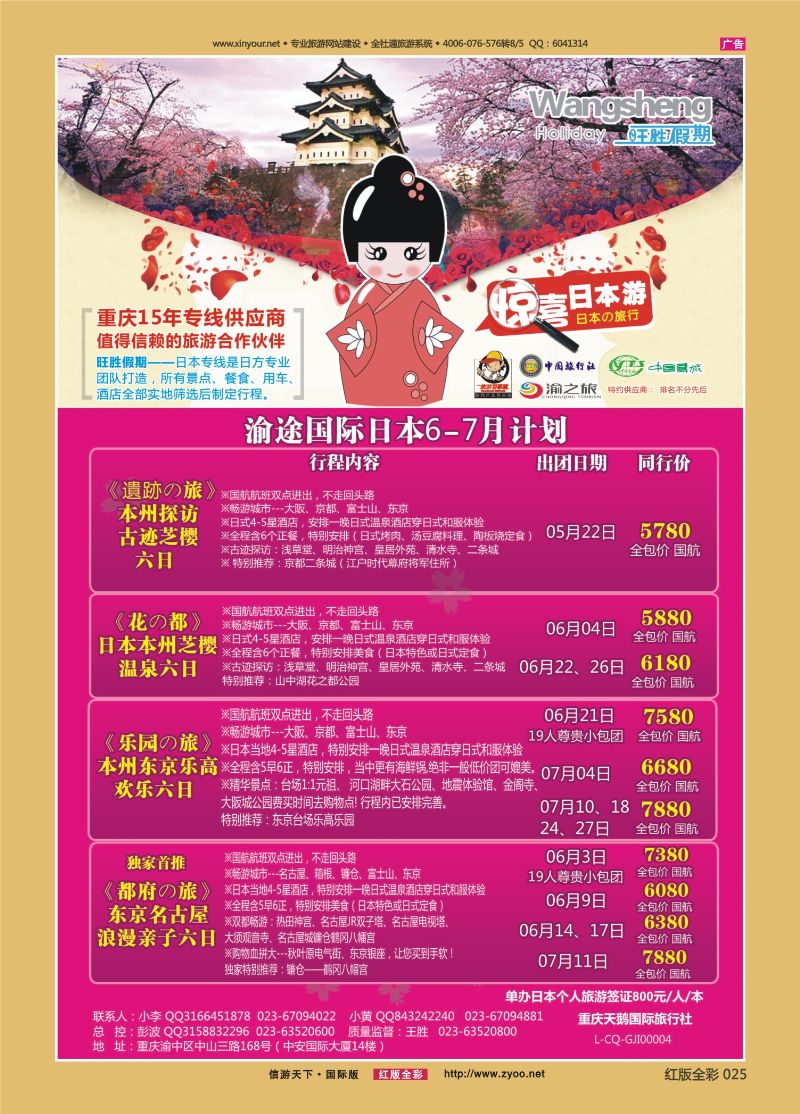 红25 渝途国旅-日韩线