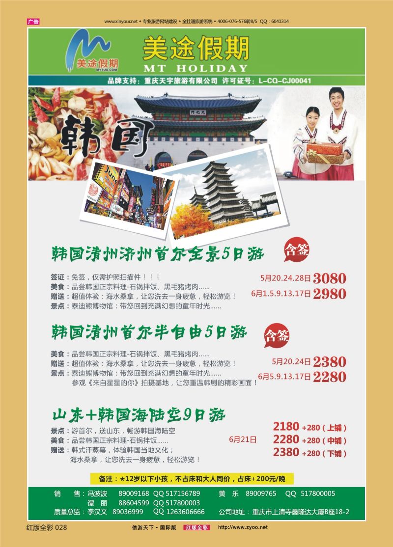 红28 美途假期-韩国