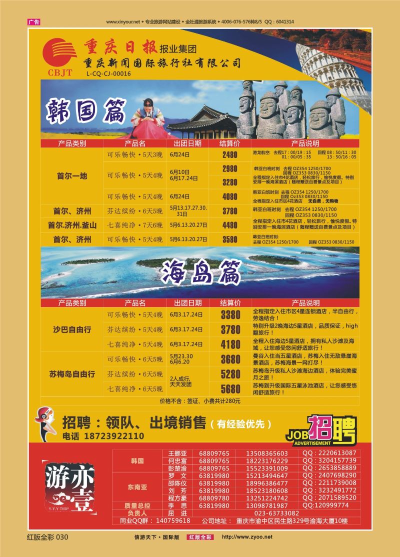 红30 亦壹游【新闻国旅】-东南亚、韩国02