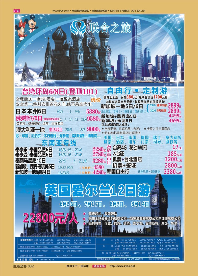 红32 新亚国旅 台湾 