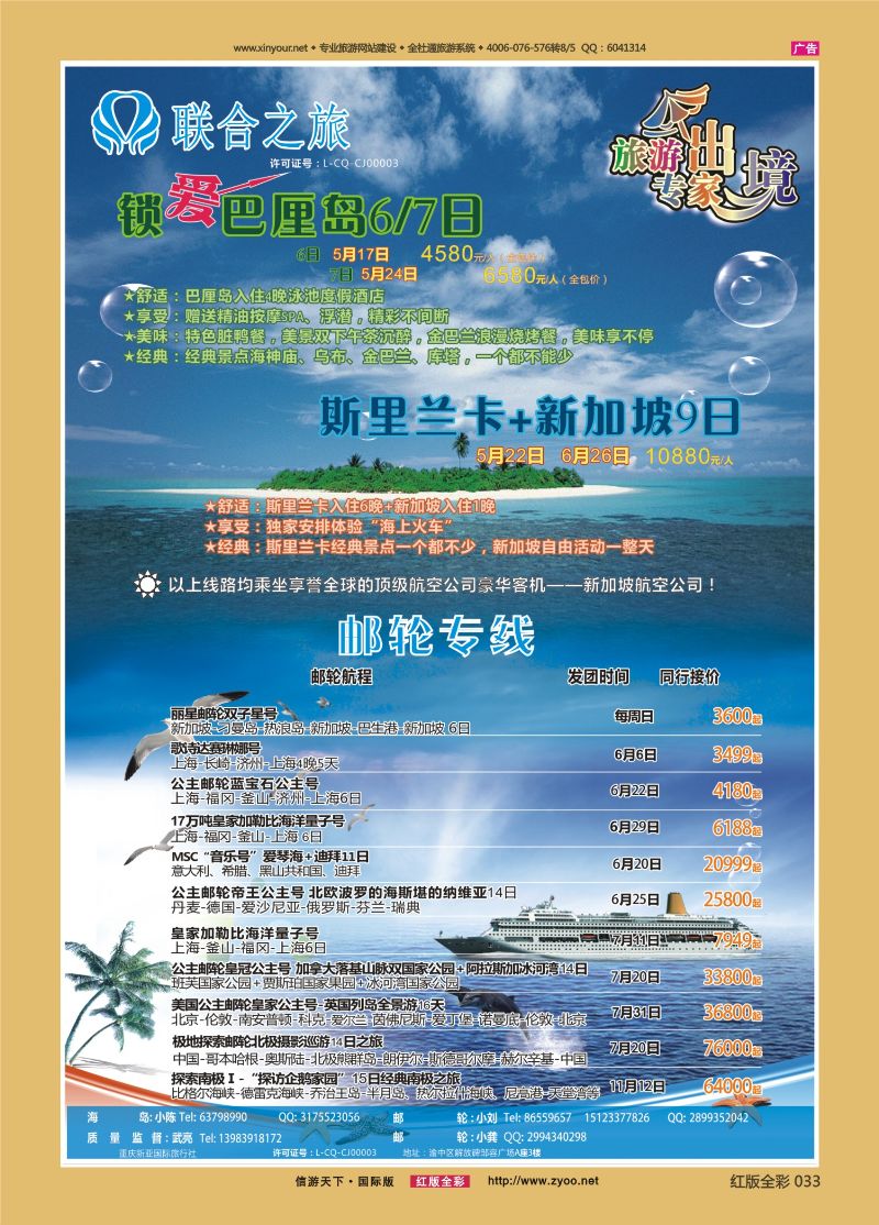 红33 新亚国旅 海岛+邮轮 
