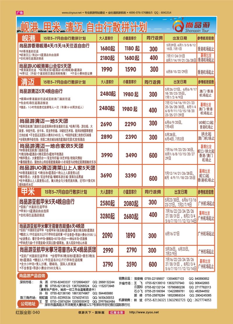 红40 尚品游岘港甲米清迈散拼自由行计划