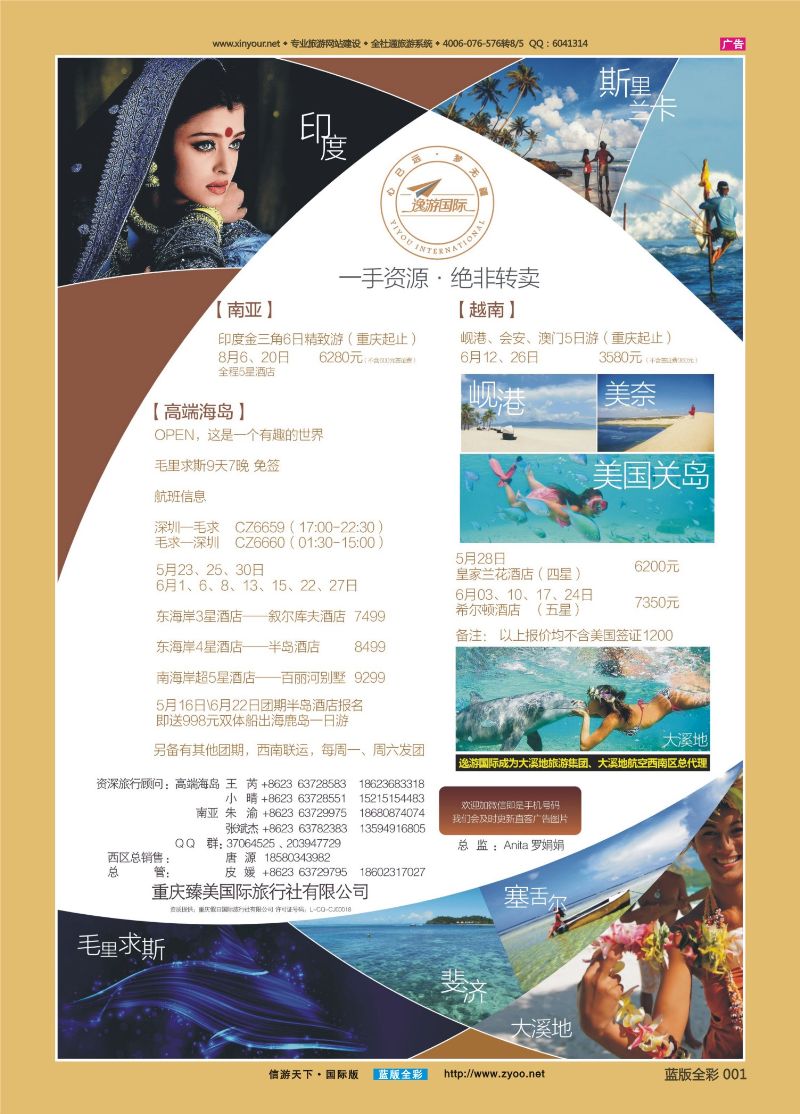 蓝01 522 臻美国际 南亚 越南 高端海岛